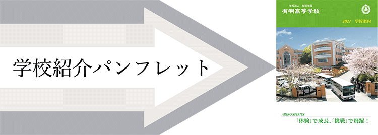 格好紹介パンフレット